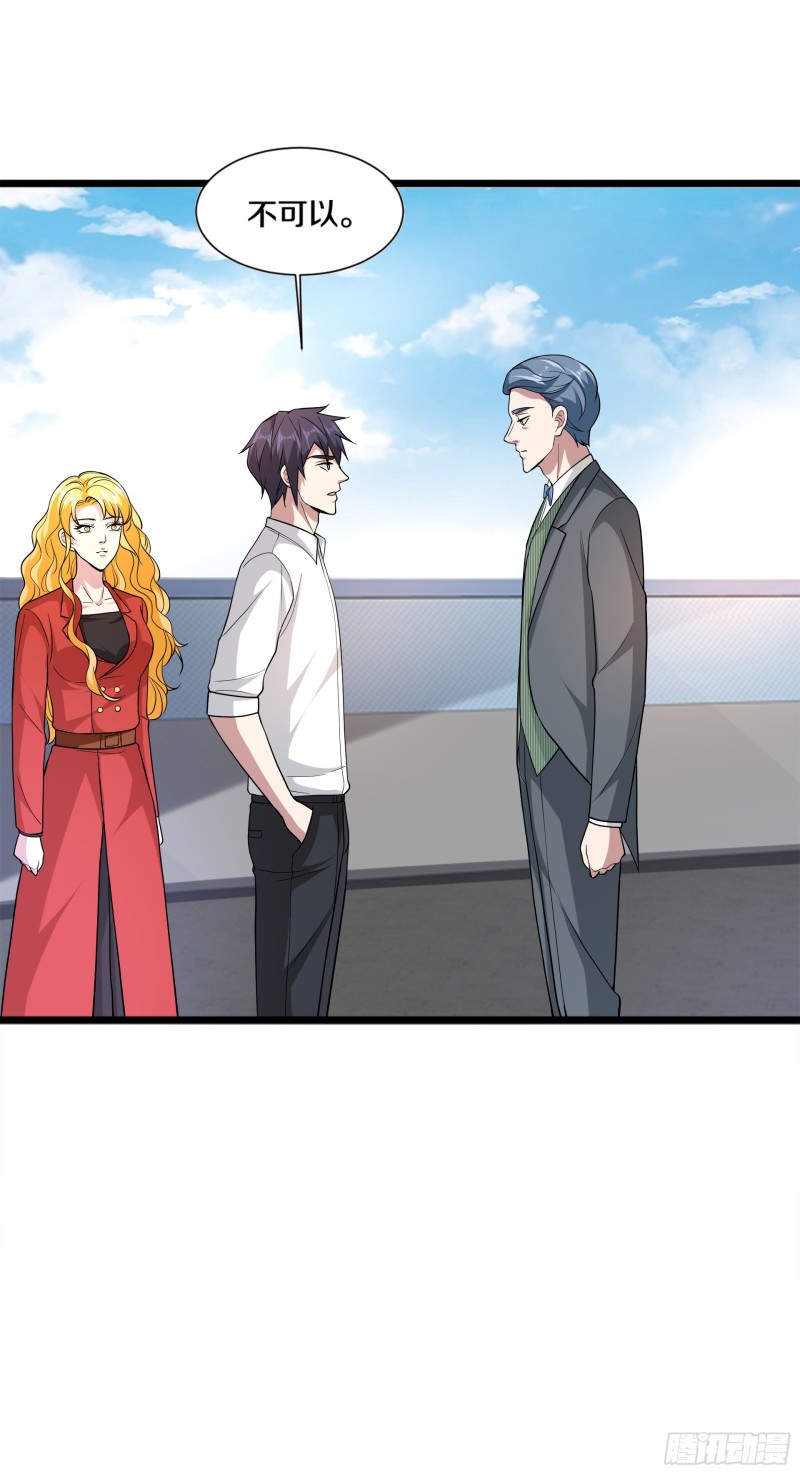 《都市邪王》第189话 你是我什么人 第6页