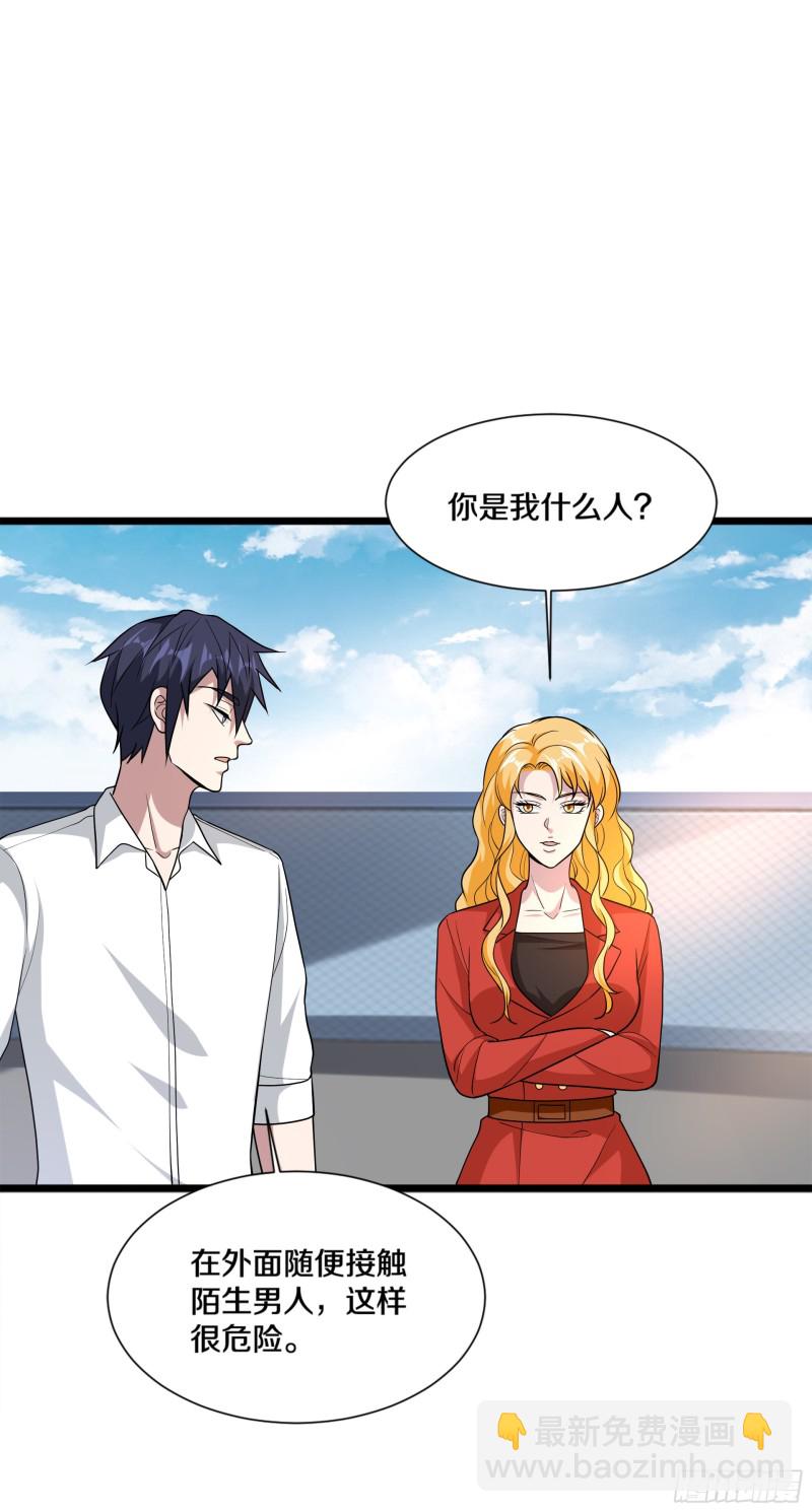 《都市邪王》第189话 你是我什么人 第7页