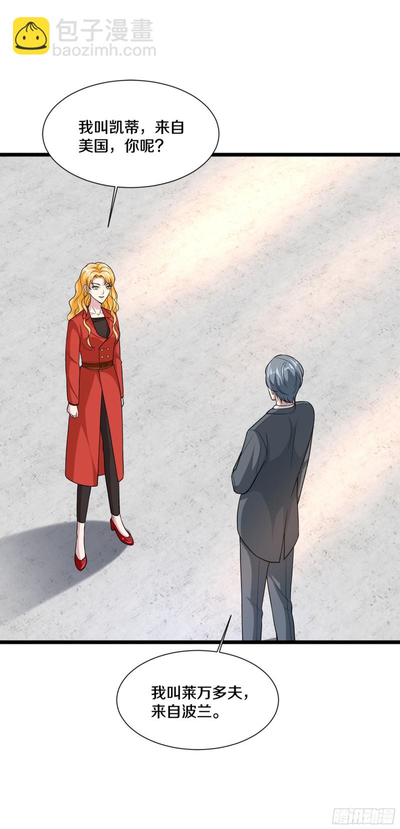 《都市邪王》第189话 你是我什么人 第8页