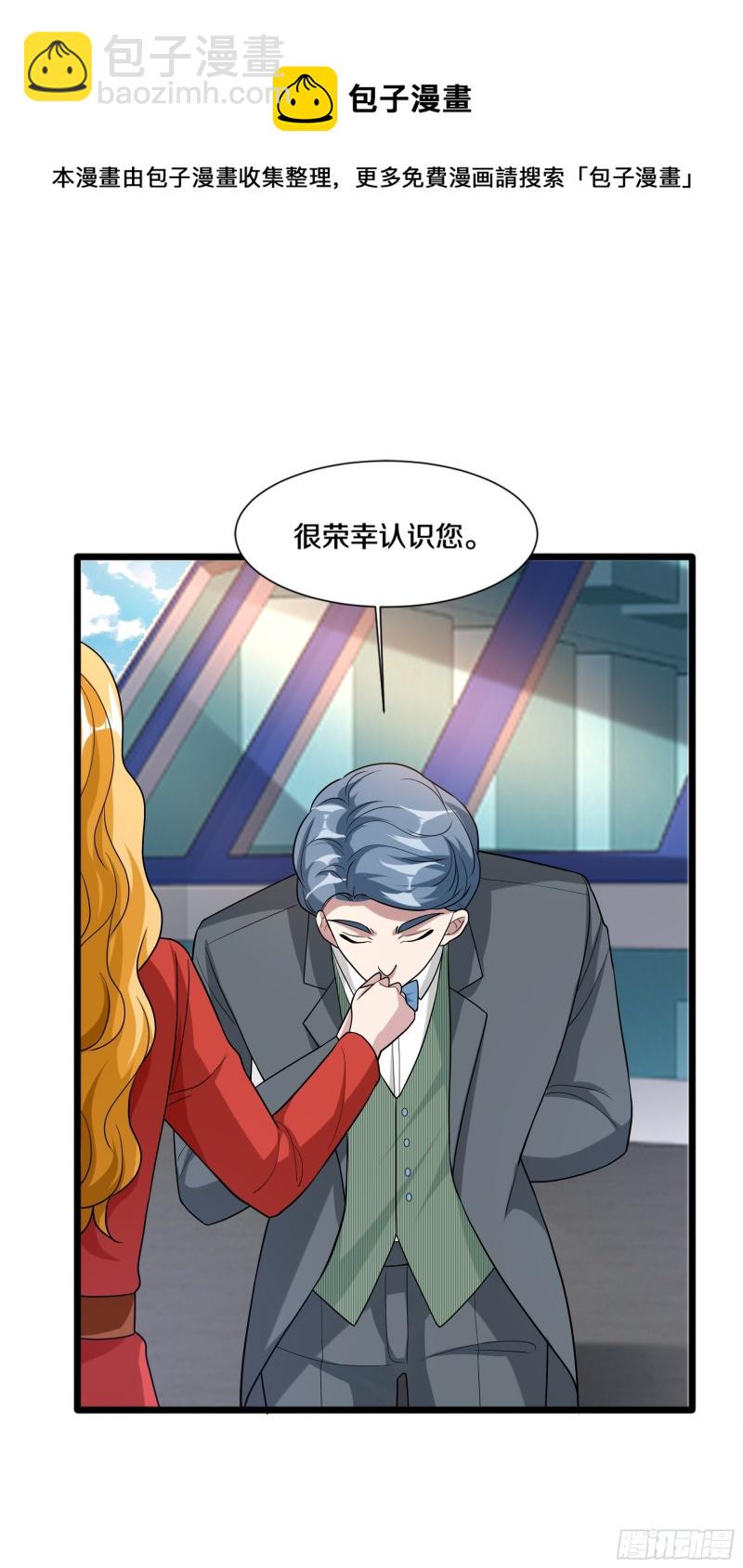 《都市邪王》第189话 你是我什么人 第9页