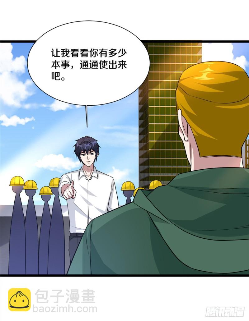 《都市邪王》第192话 谁动的手？ 第11页