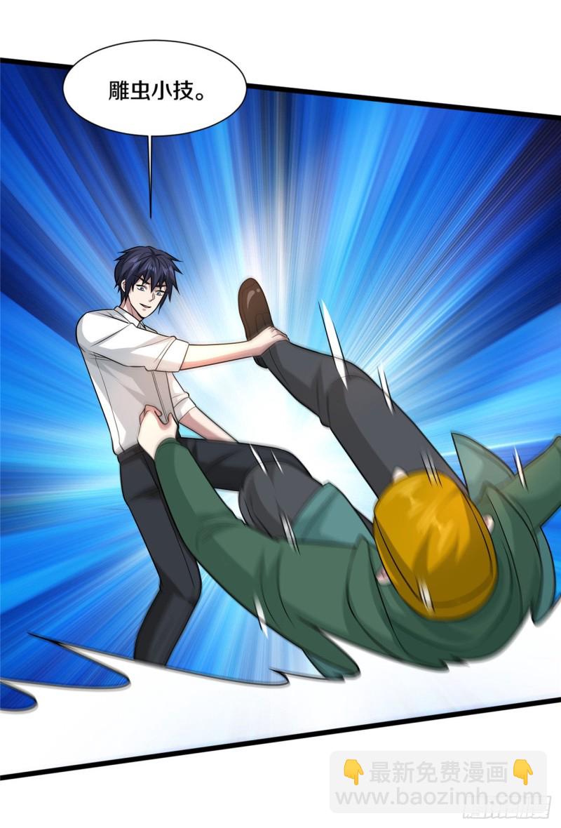 《都市邪王》第192话 谁动的手？ 第16页