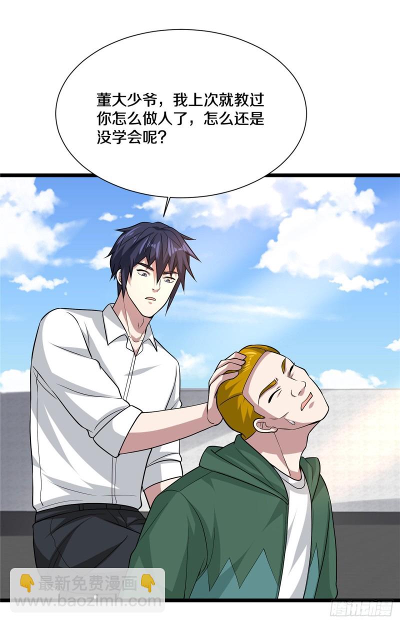 《都市邪王》第192话 谁动的手？ 第17页
