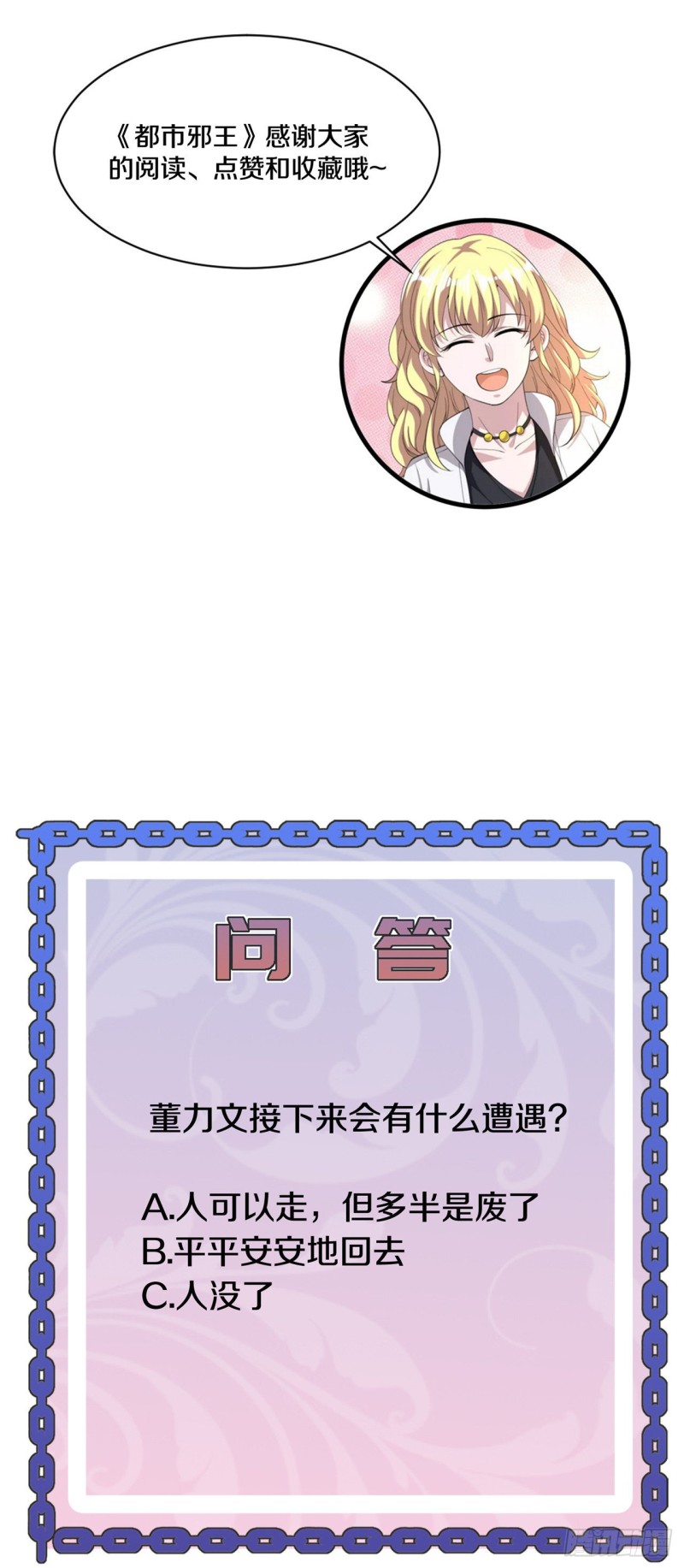 《都市邪王》第192话 谁动的手？ 第18页
