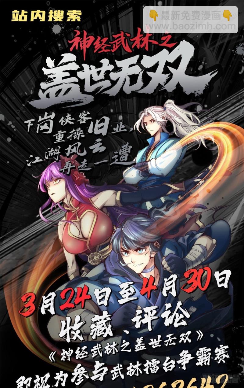 《都市邪王》第192话 谁动的手？ 第19页