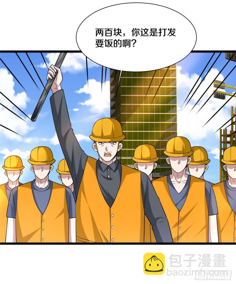 《都市邪王》第192话 谁动的手？ 第2页