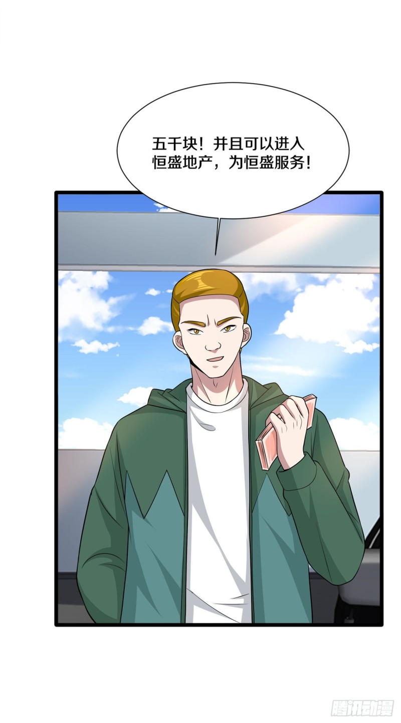 《都市邪王》第192话 谁动的手？ 第3页