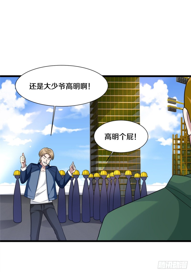 《都市邪王》第192话 谁动的手？ 第4页