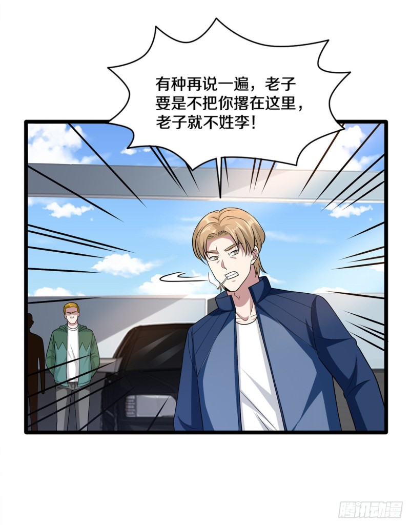 《都市邪王》第192话 谁动的手？ 第5页