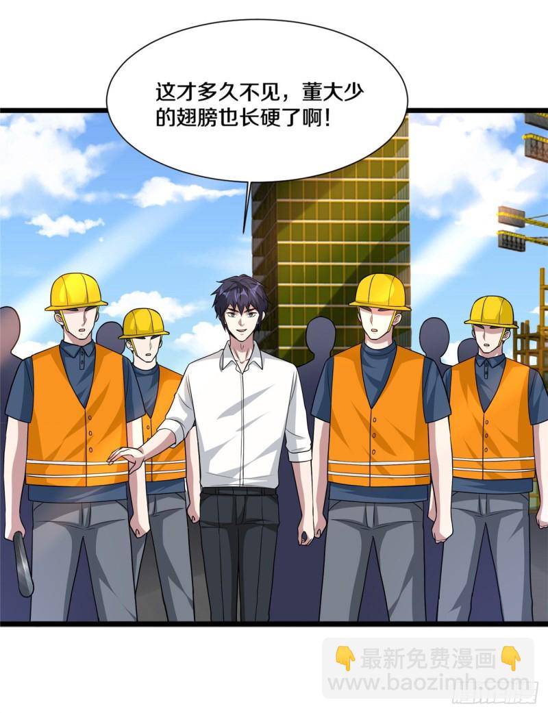 《都市邪王》第192话 谁动的手？ 第9页