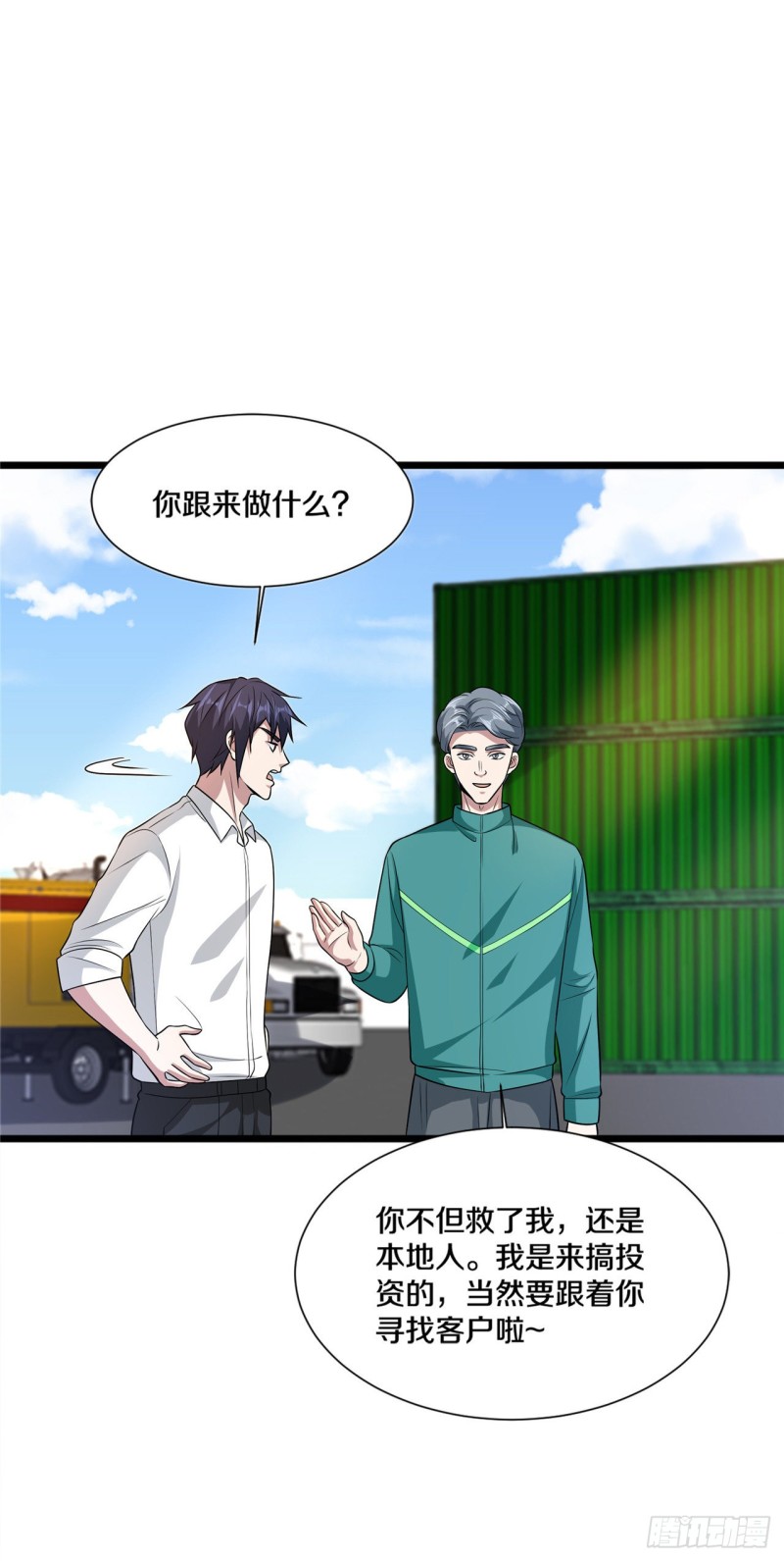 《都市邪王》第191话 不好了，出事儿了 第10页