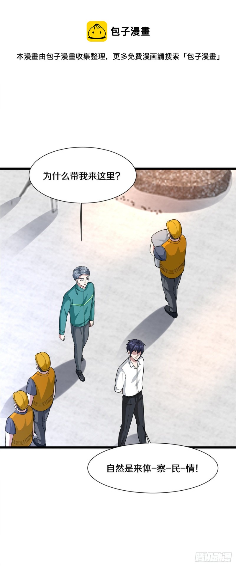 《都市邪王》第191话 不好了，出事儿了 第11页