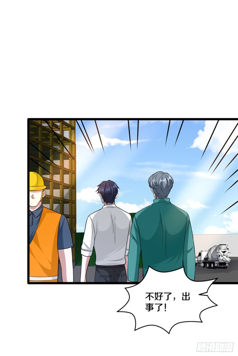 《都市邪王》第191话 不好了，出事儿了 第12页