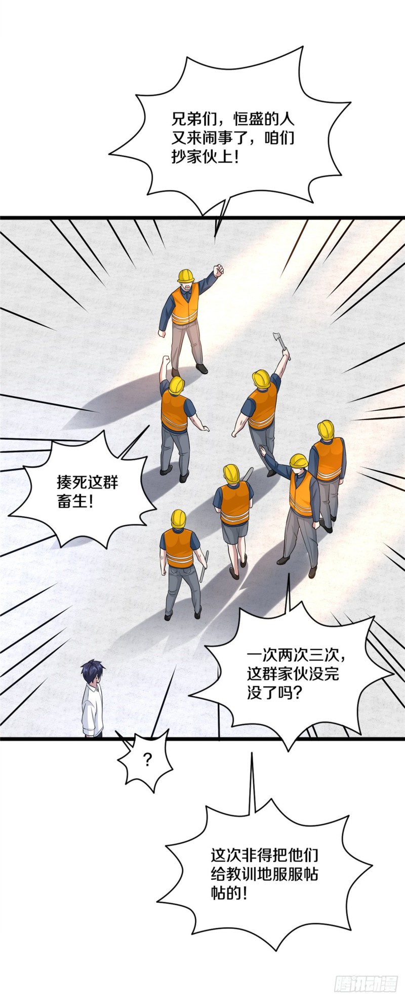 《都市邪王》第191话 不好了，出事儿了 第13页