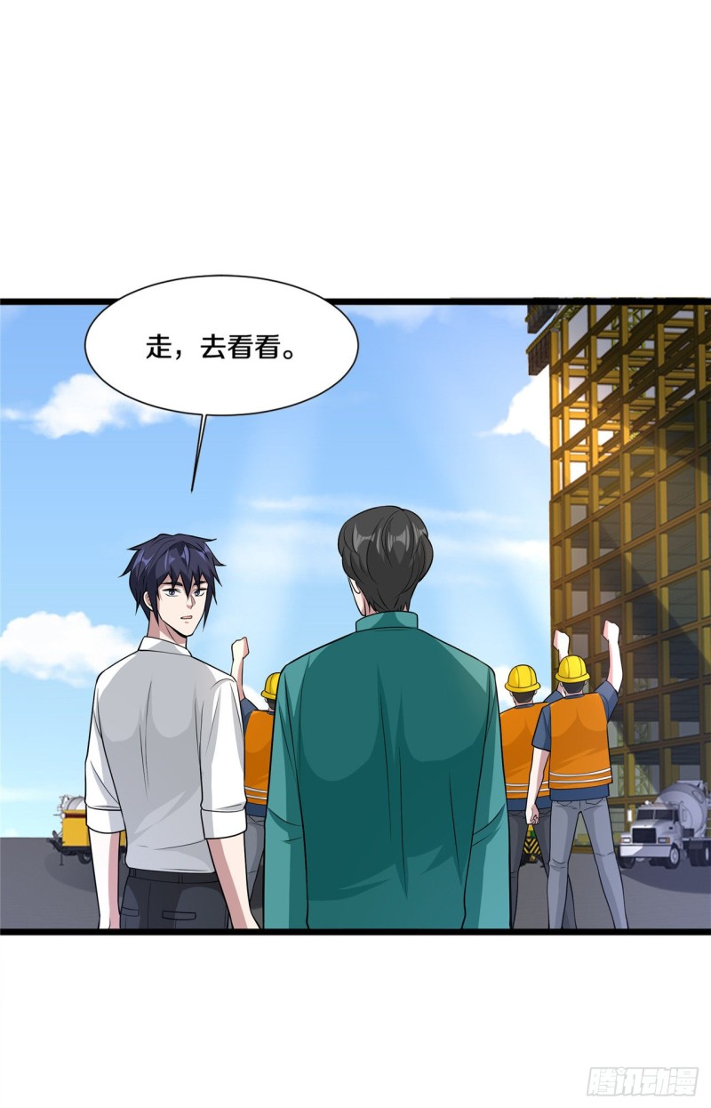 《都市邪王》第191话 不好了，出事儿了 第14页