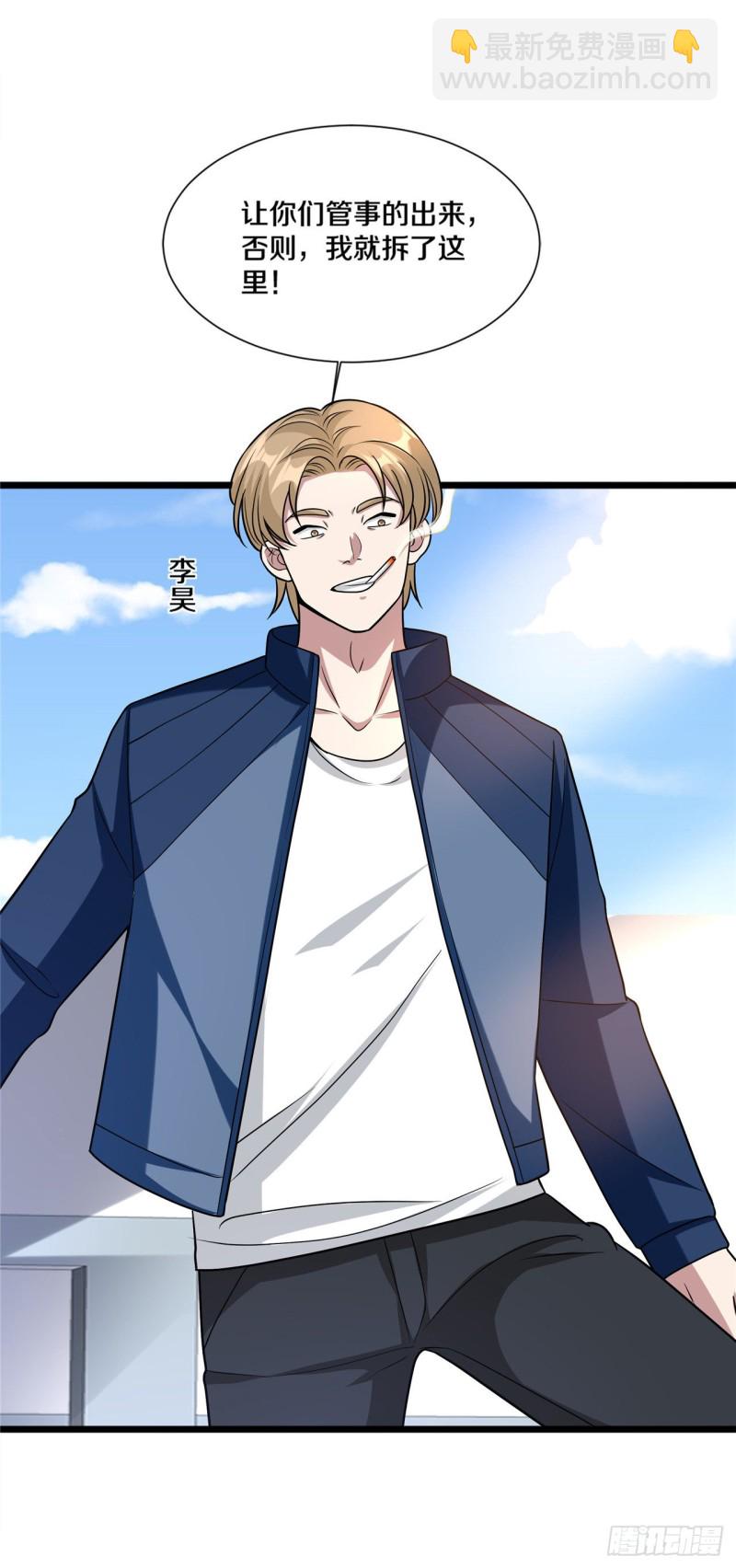 《都市邪王》第191话 不好了，出事儿了 第15页