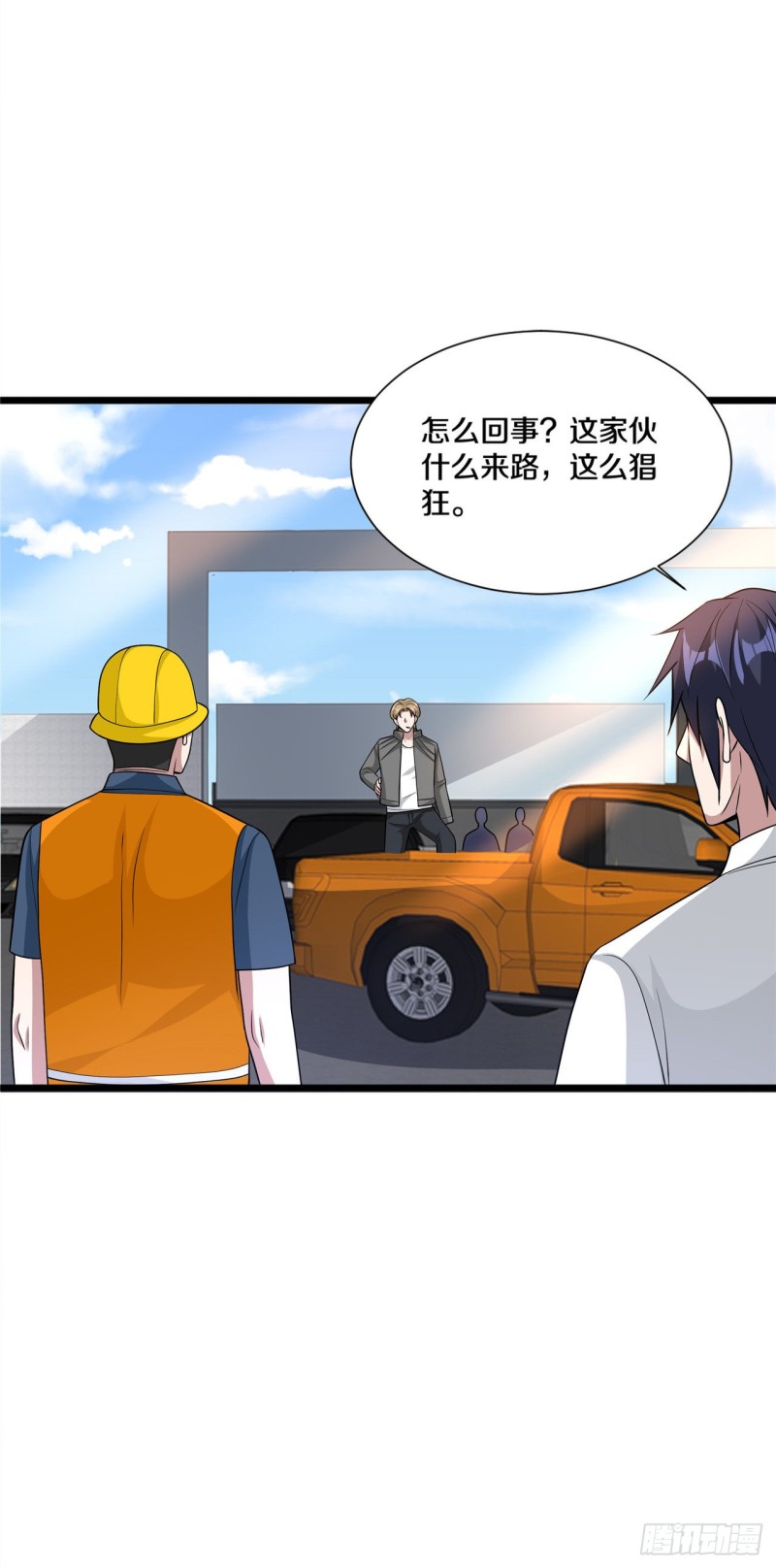 《都市邪王》第191话 不好了，出事儿了 第16页
