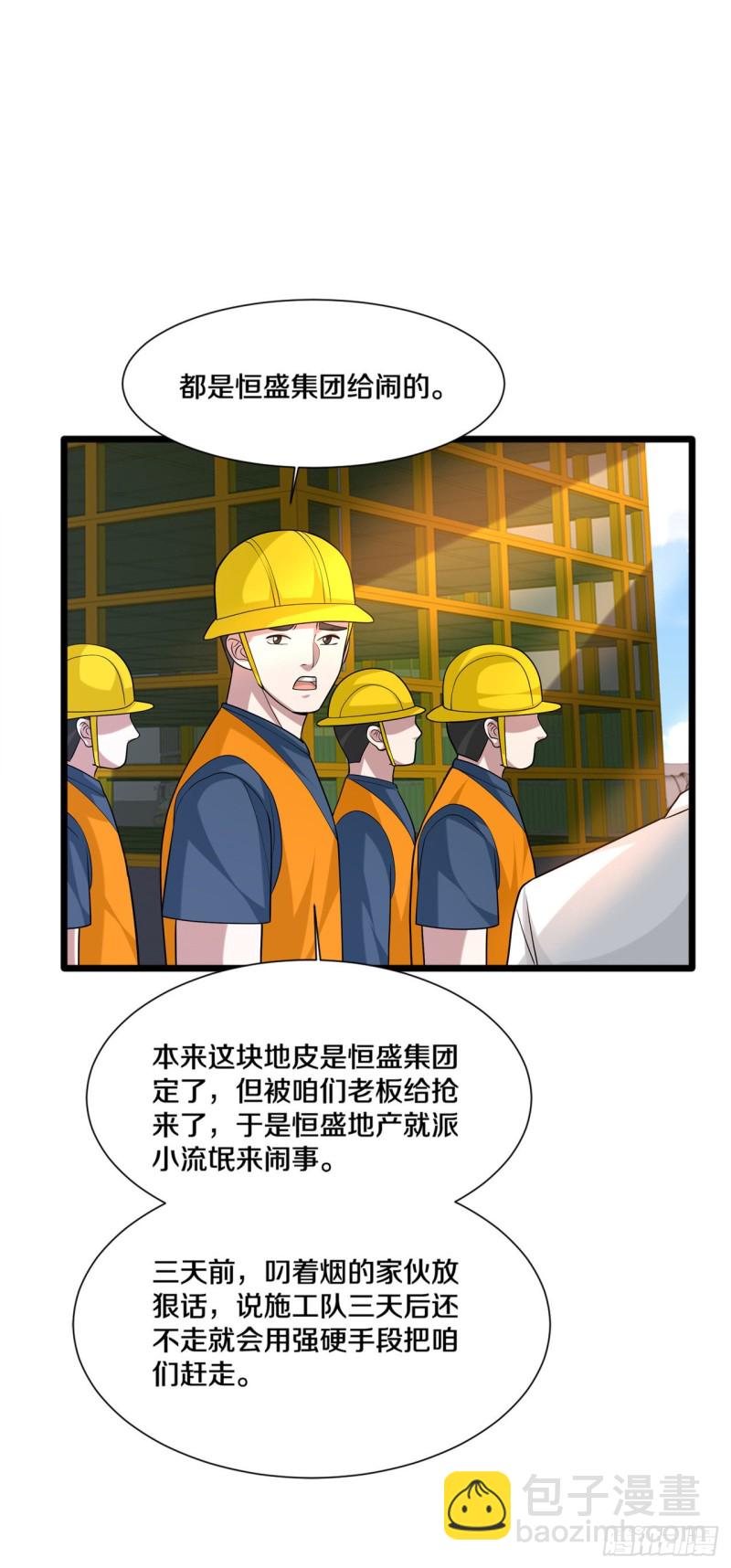 《都市邪王》第191话 不好了，出事儿了 第17页