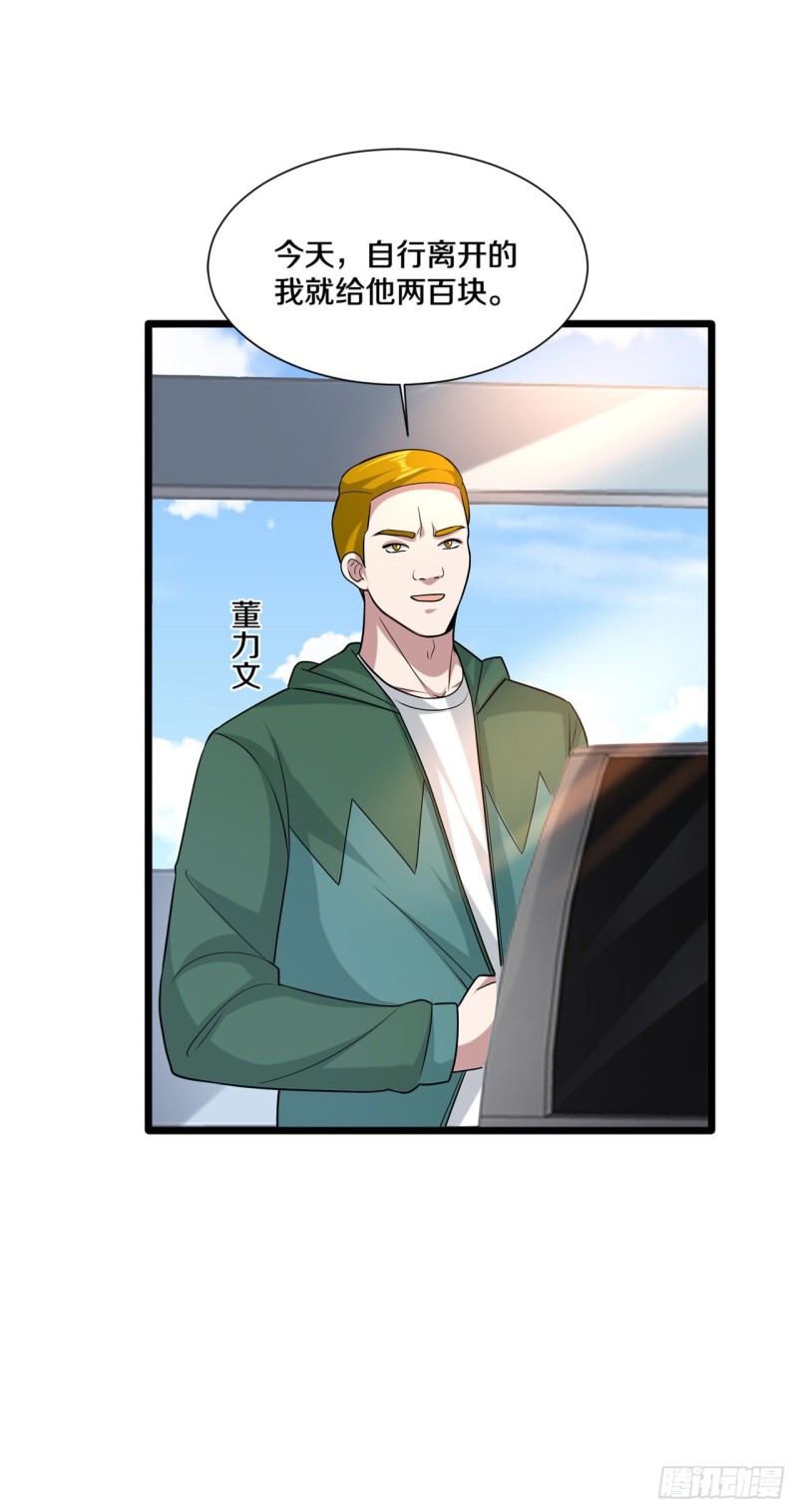 《都市邪王》第191话 不好了，出事儿了 第19页