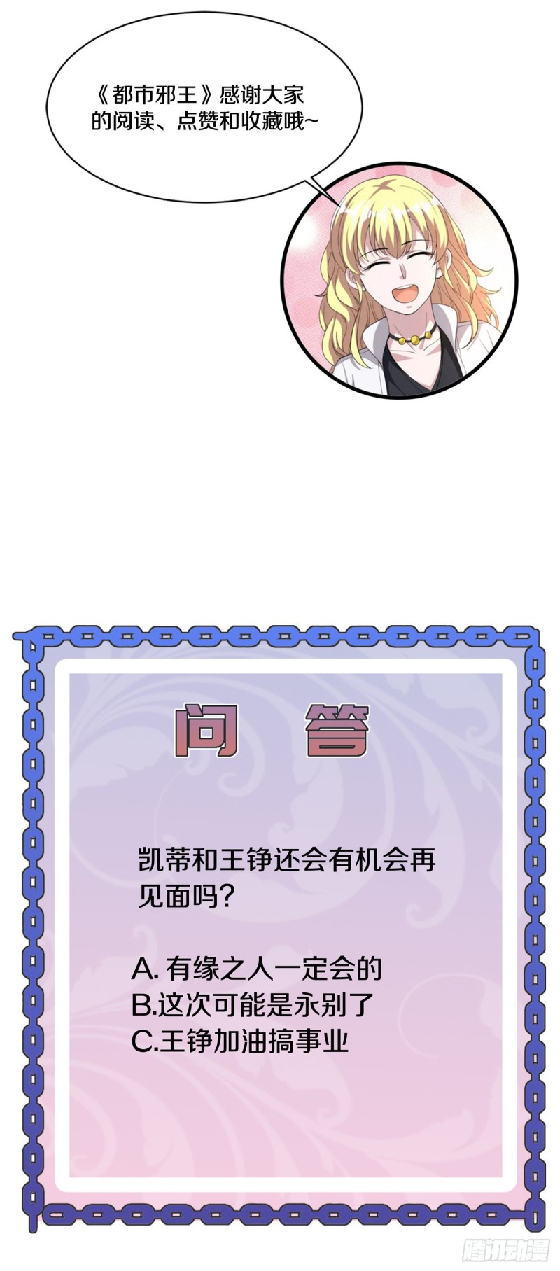 《都市邪王》第191话 不好了，出事儿了 第20页