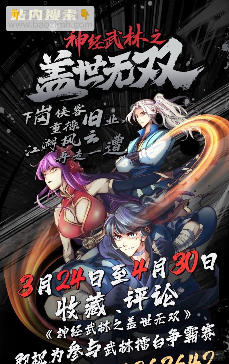 《都市邪王》第191话 不好了，出事儿了 第21页