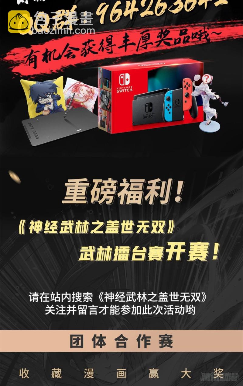 《都市邪王》第191话 不好了，出事儿了 第22页