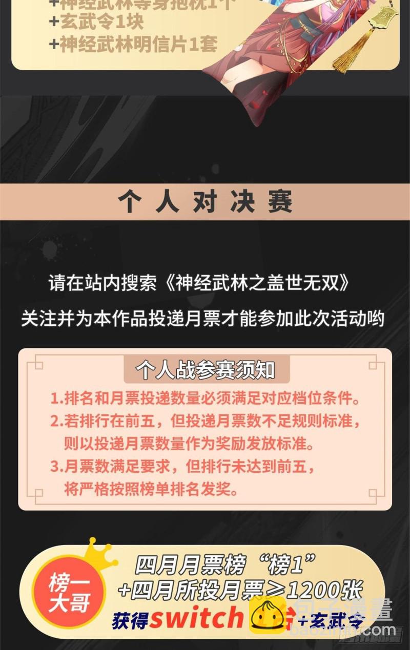 《都市邪王》第191话 不好了，出事儿了 第24页