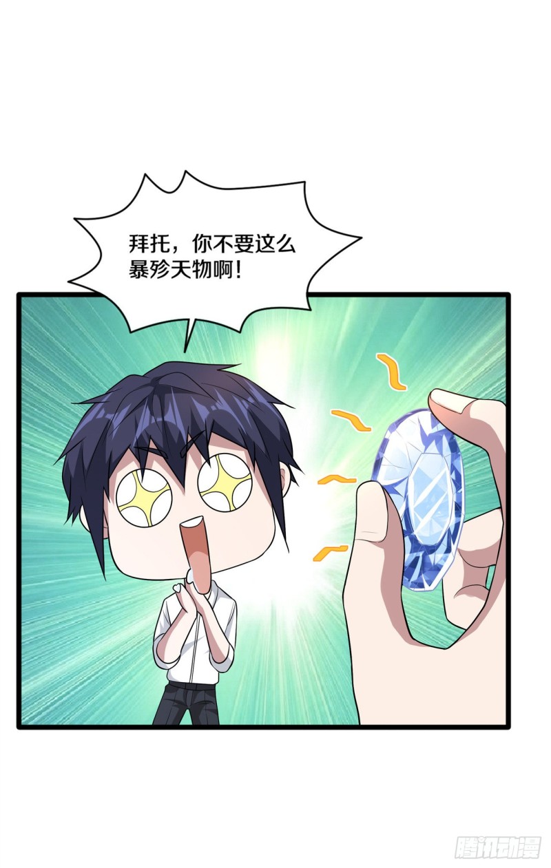 《都市邪王》第191话 不好了，出事儿了 第2页
