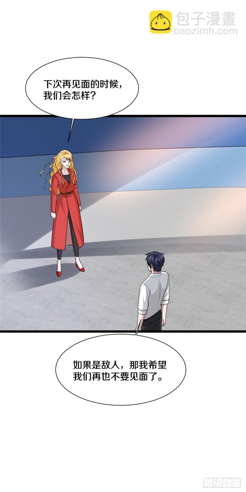 《都市邪王》第191话 不好了，出事儿了 第6页