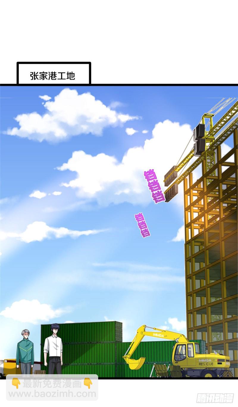 《都市邪王》第191话 不好了，出事儿了 第9页