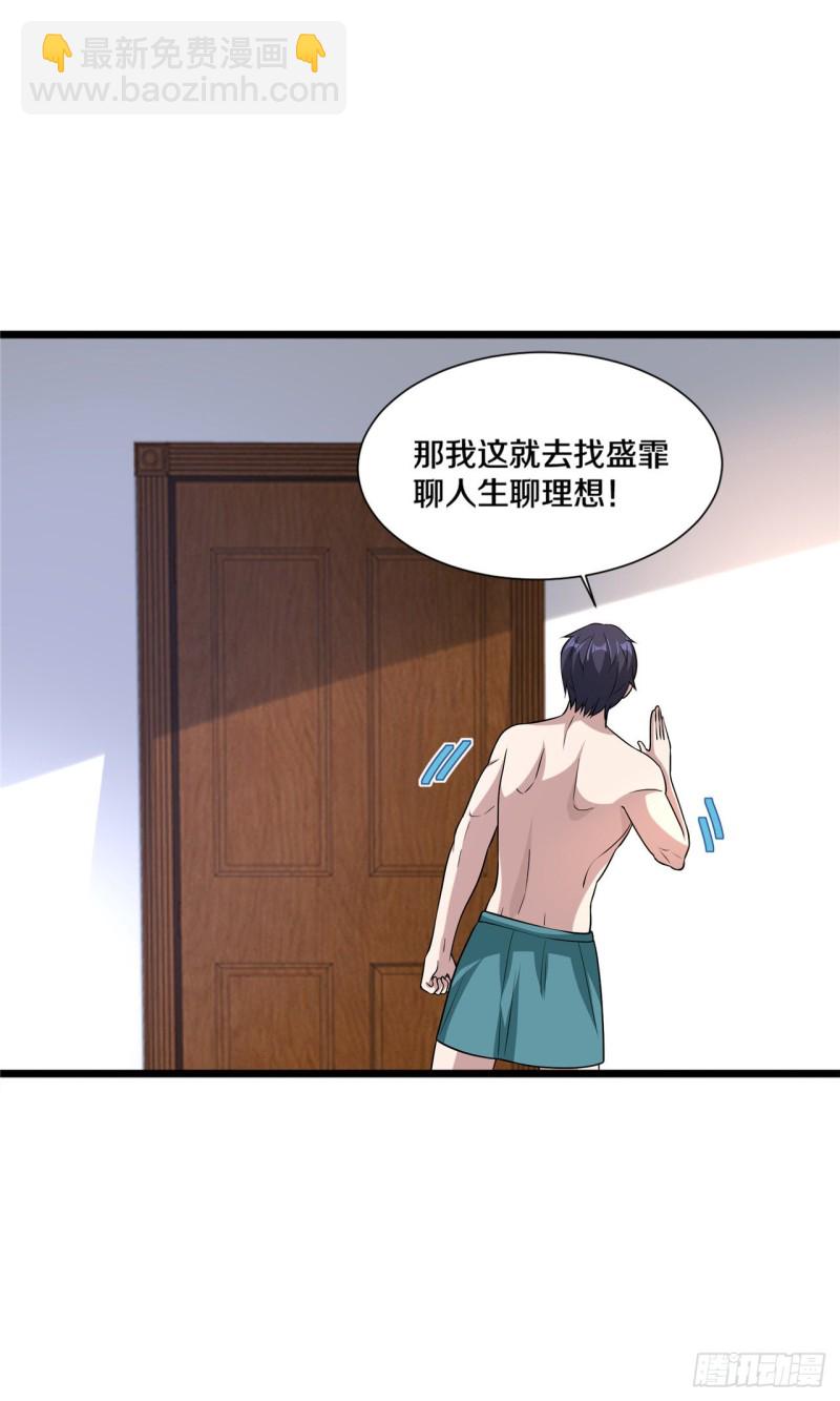 《都市邪王》第197话 手感真的太棒了 第10页