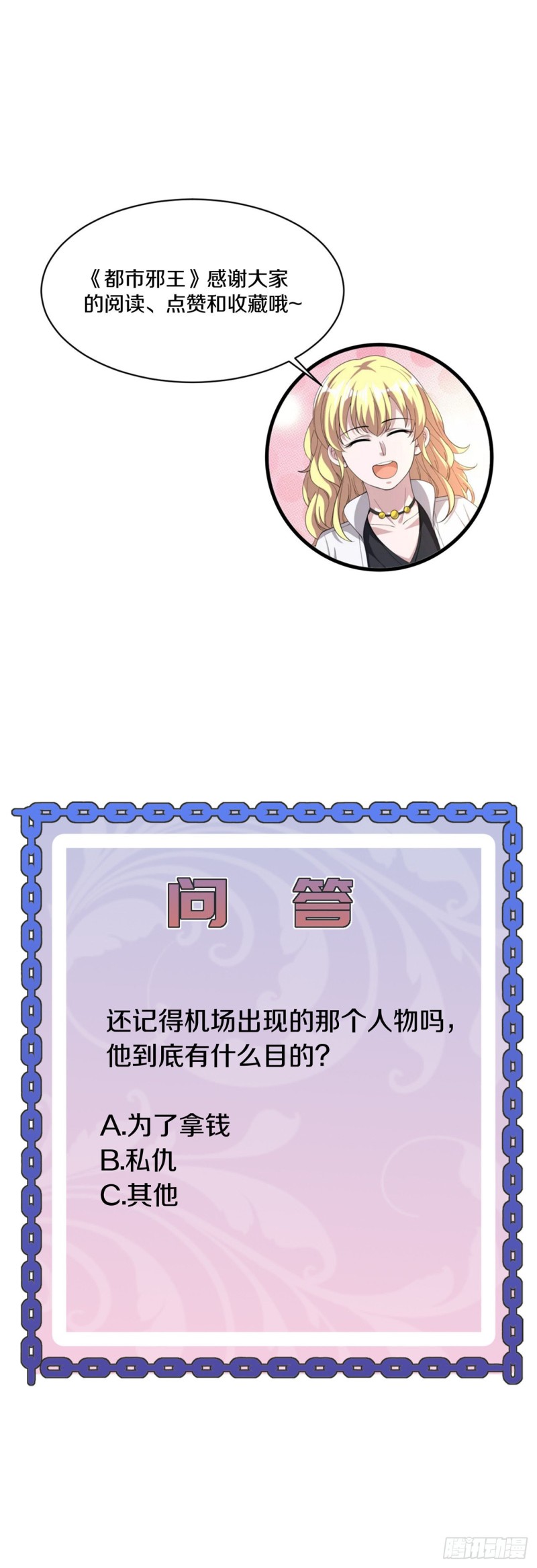 《都市邪王》第197话 手感真的太棒了 第22页