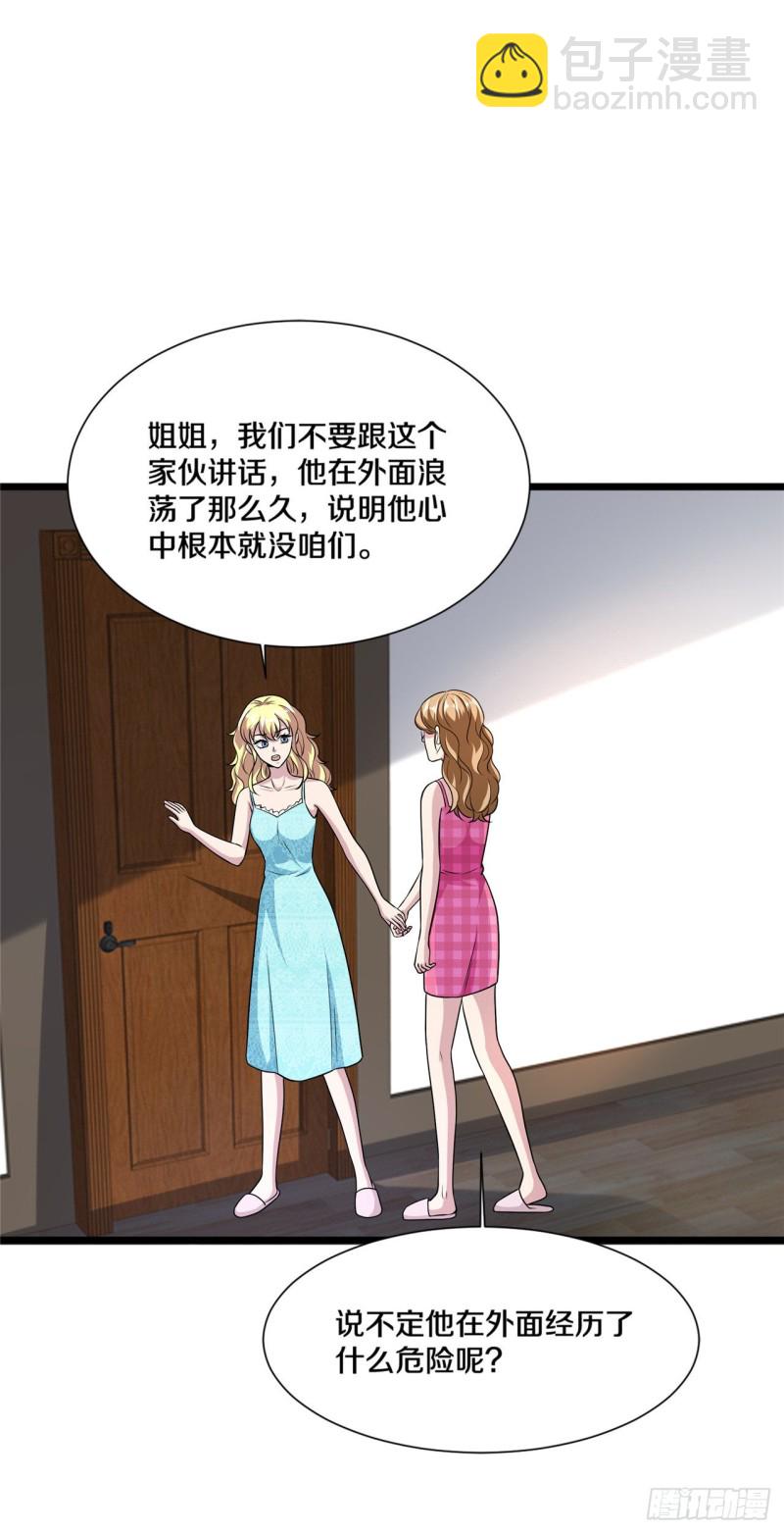 《都市邪王》第197话 手感真的太棒了 第2页