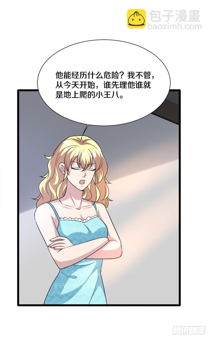 《都市邪王》第197话 手感真的太棒了 第3页