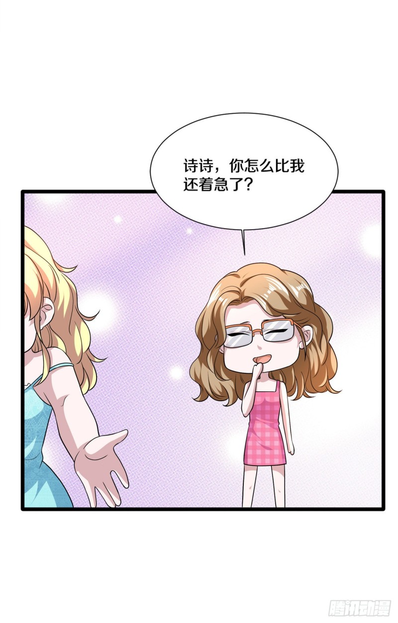 《都市邪王》第196话 你比我还着急 第10页