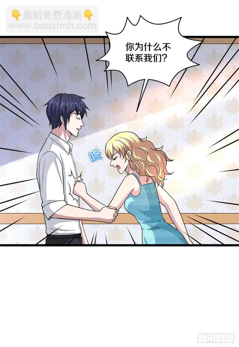 《都市邪王》第196话 你比我还着急 第13页