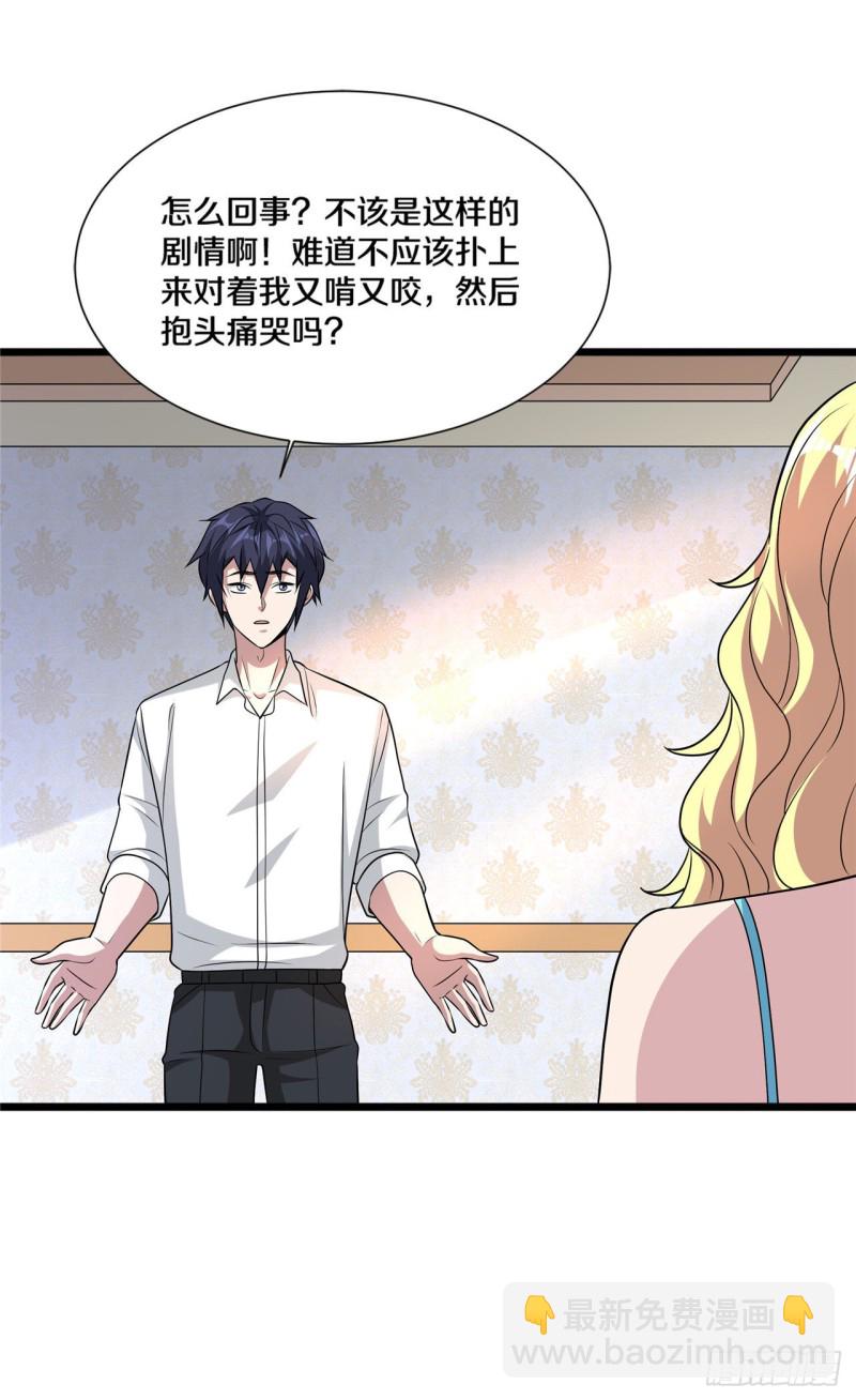 《都市邪王》第196话 你比我还着急 第15页