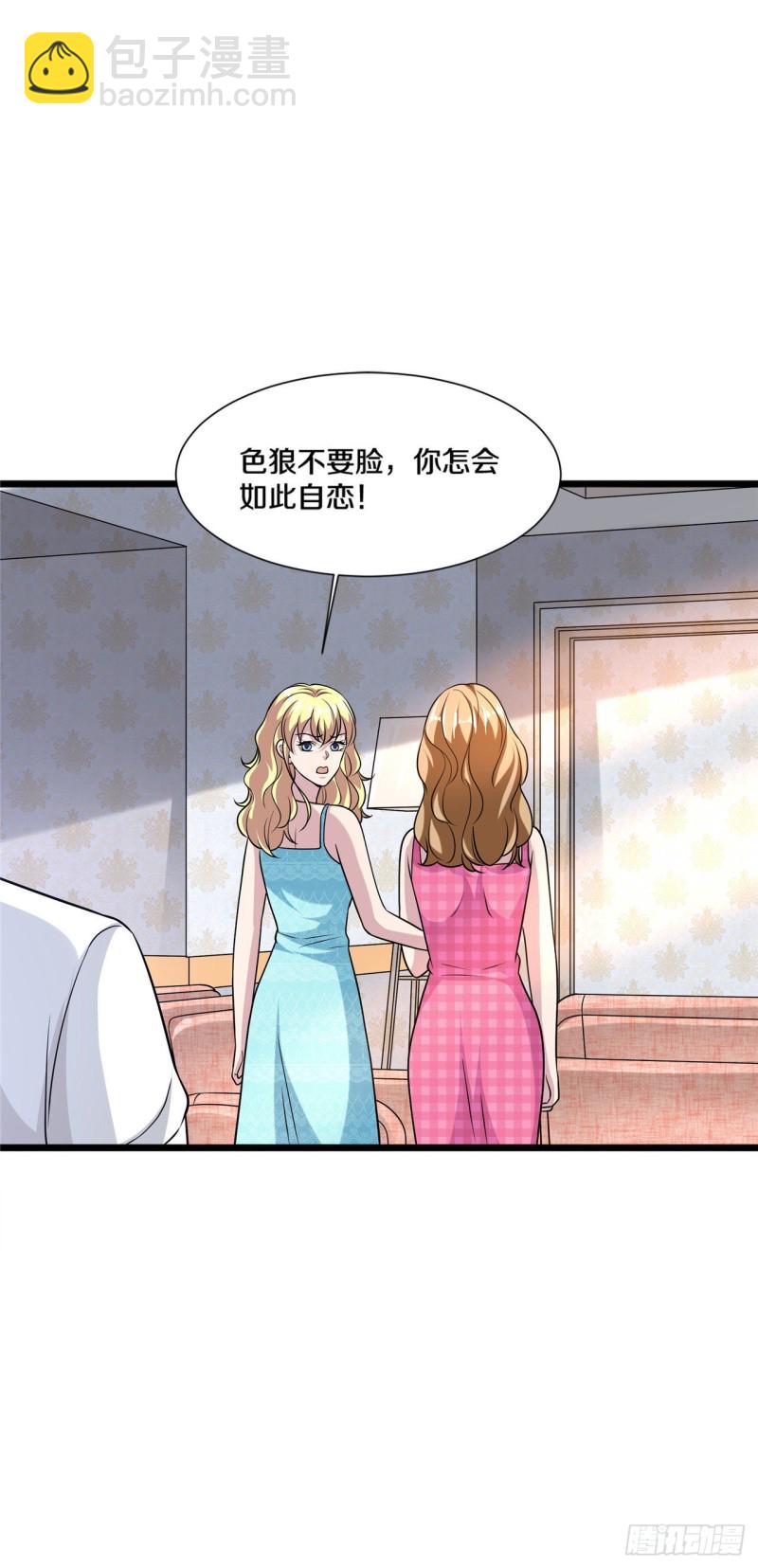 《都市邪王》第196话 你比我还着急 第17页