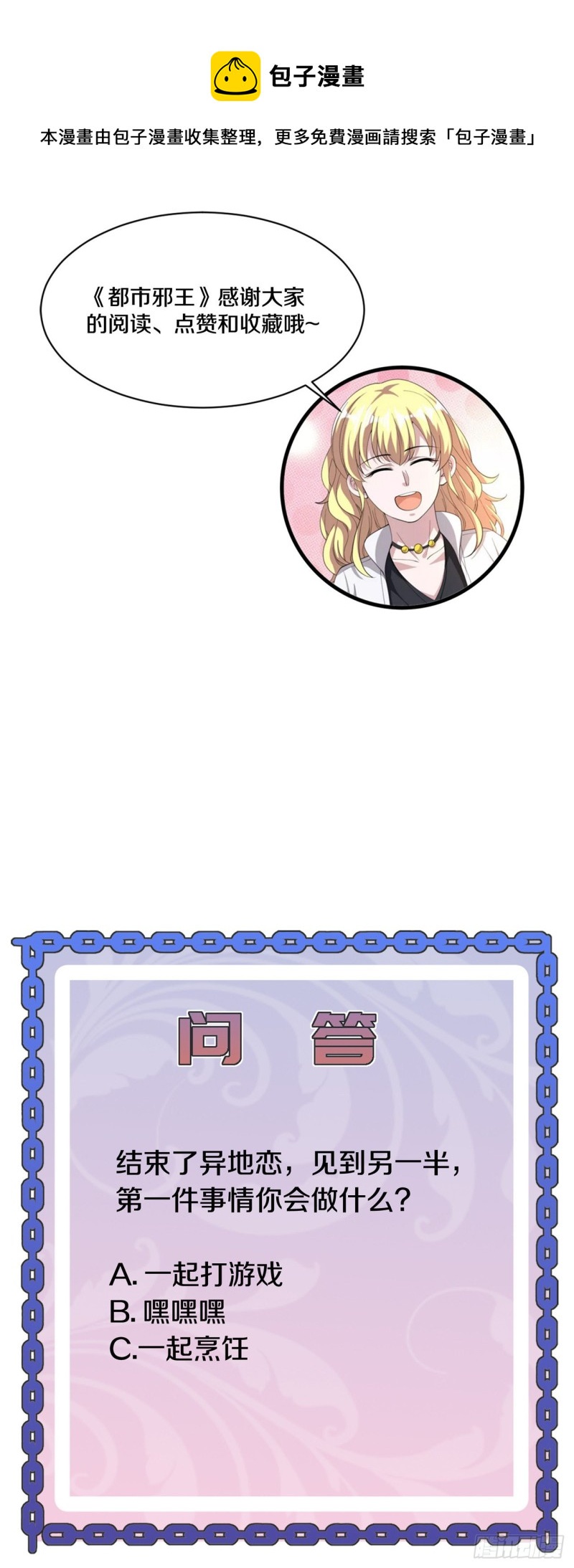 《都市邪王》第196话 你比我还着急 第18页