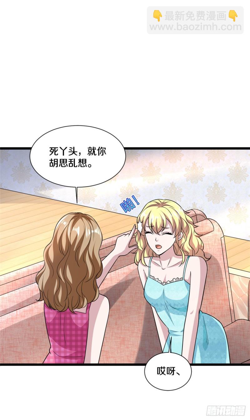《都市邪王》第196话 你比我还着急 第2页