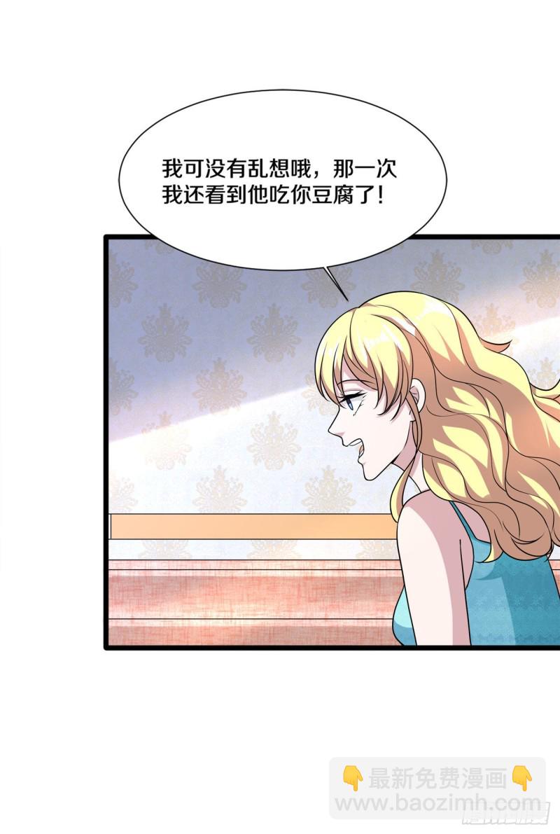 《都市邪王》第196话 你比我还着急 第3页