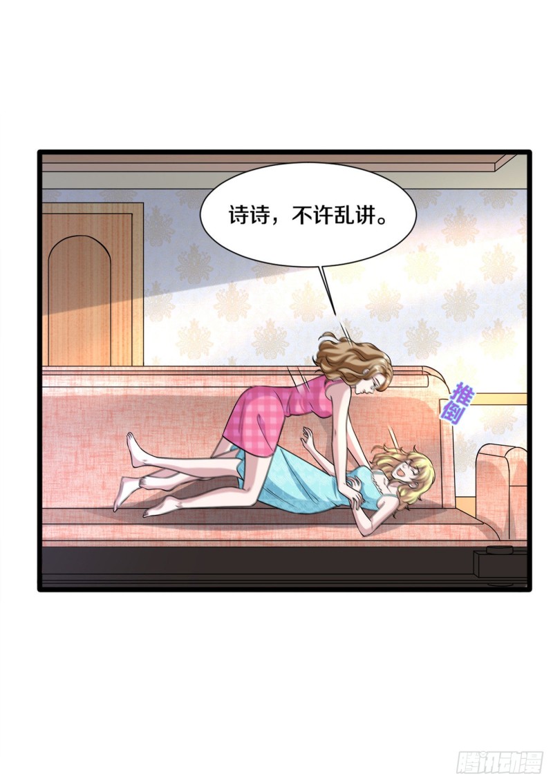《都市邪王》第196话 你比我还着急 第4页