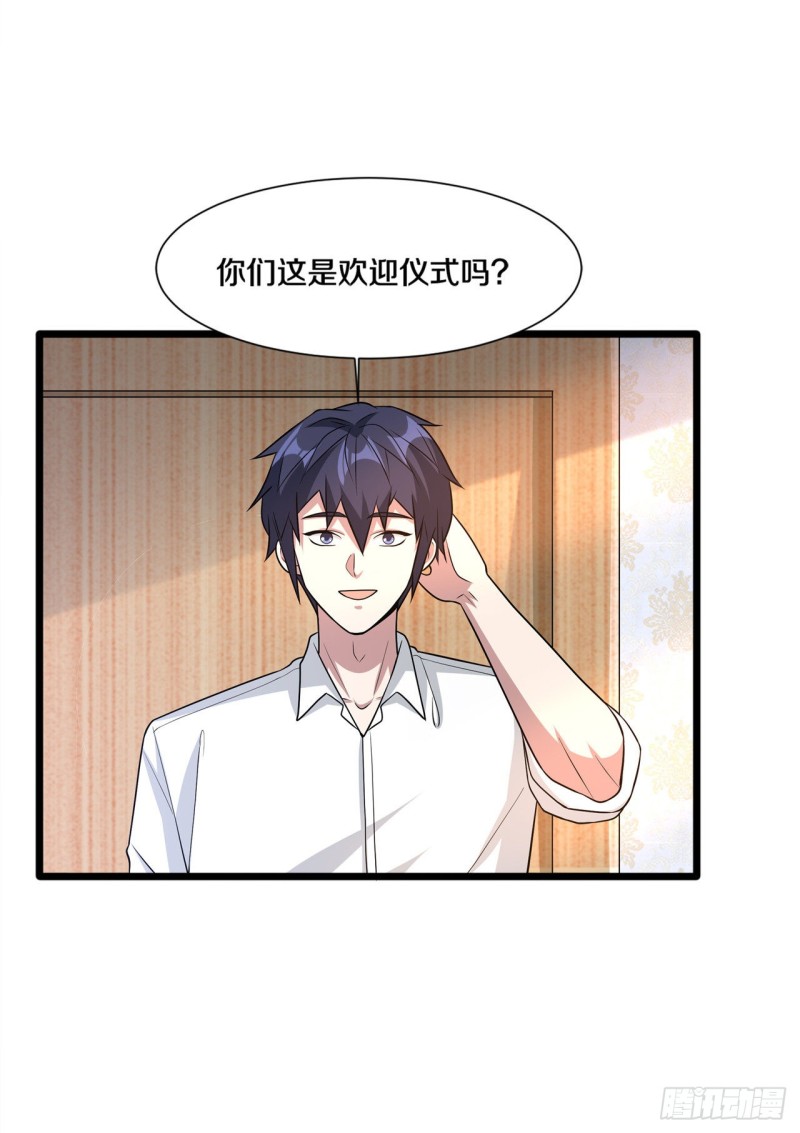 《都市邪王》第196话 你比我还着急 第8页