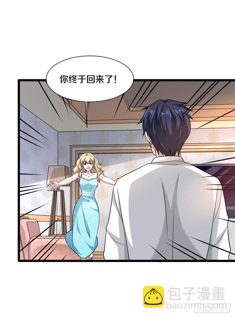 《都市邪王》第196话 你比我还着急 第9页