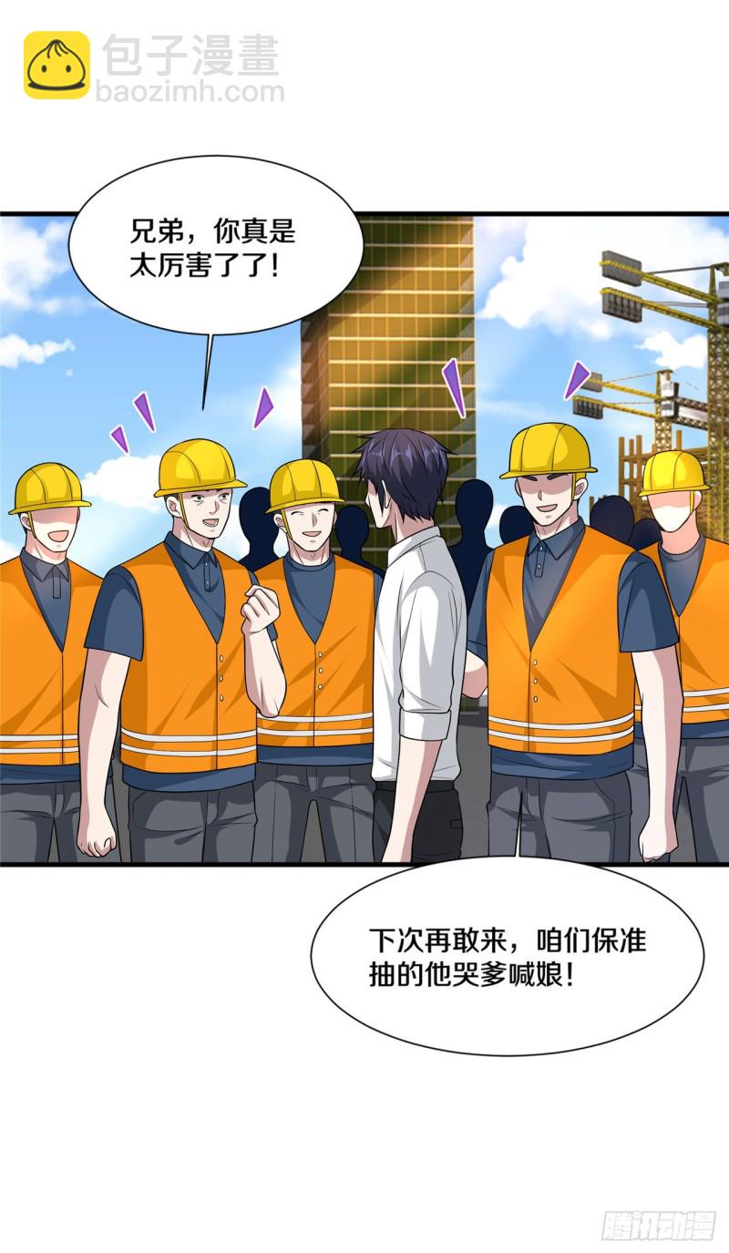 《都市邪王》第193话 我会亲自到访 第10页