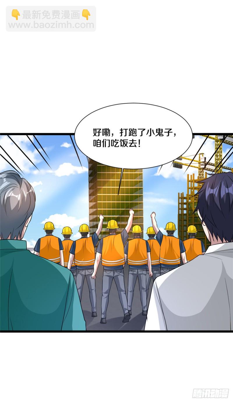 《都市邪王》第193话 我会亲自到访 第12页