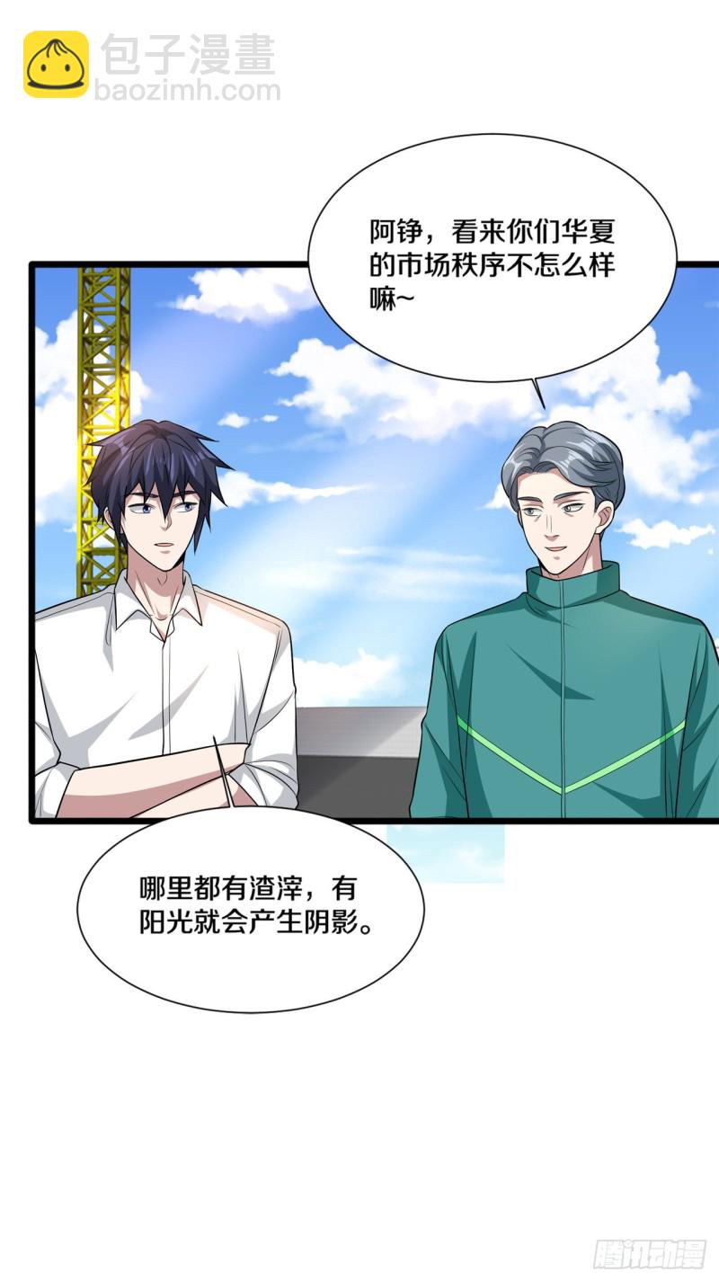 《都市邪王》第193话 我会亲自到访 第13页