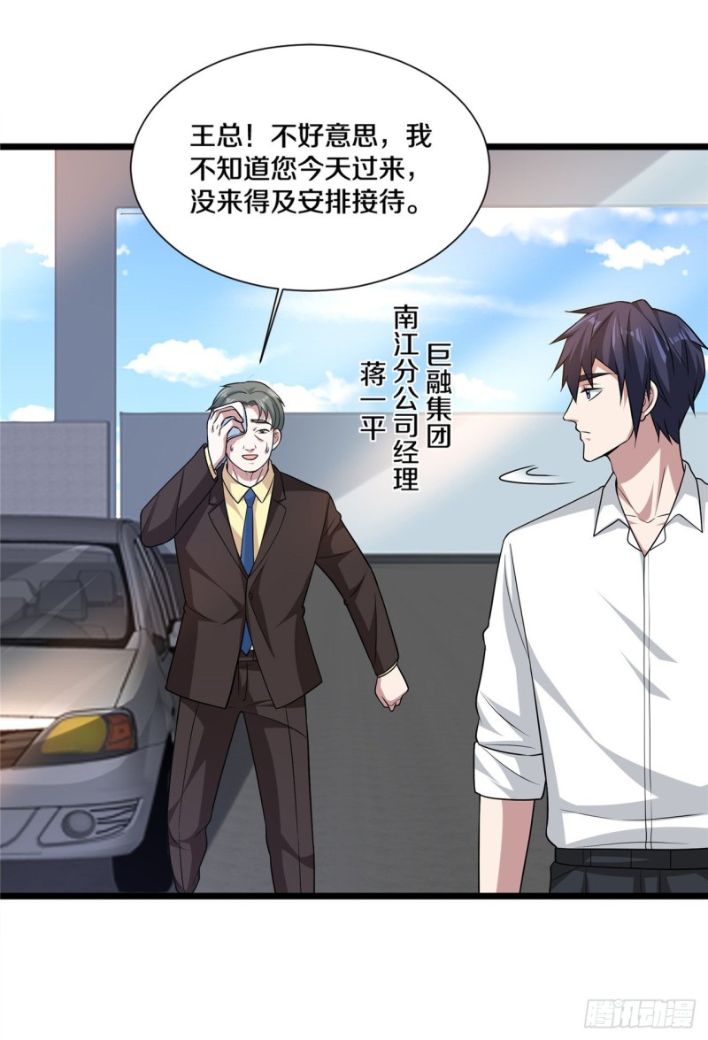 《都市邪王》第193话 我会亲自到访 第14页