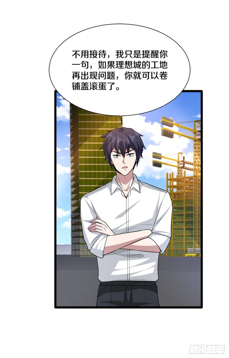 《都市邪王》第193话 我会亲自到访 第15页
