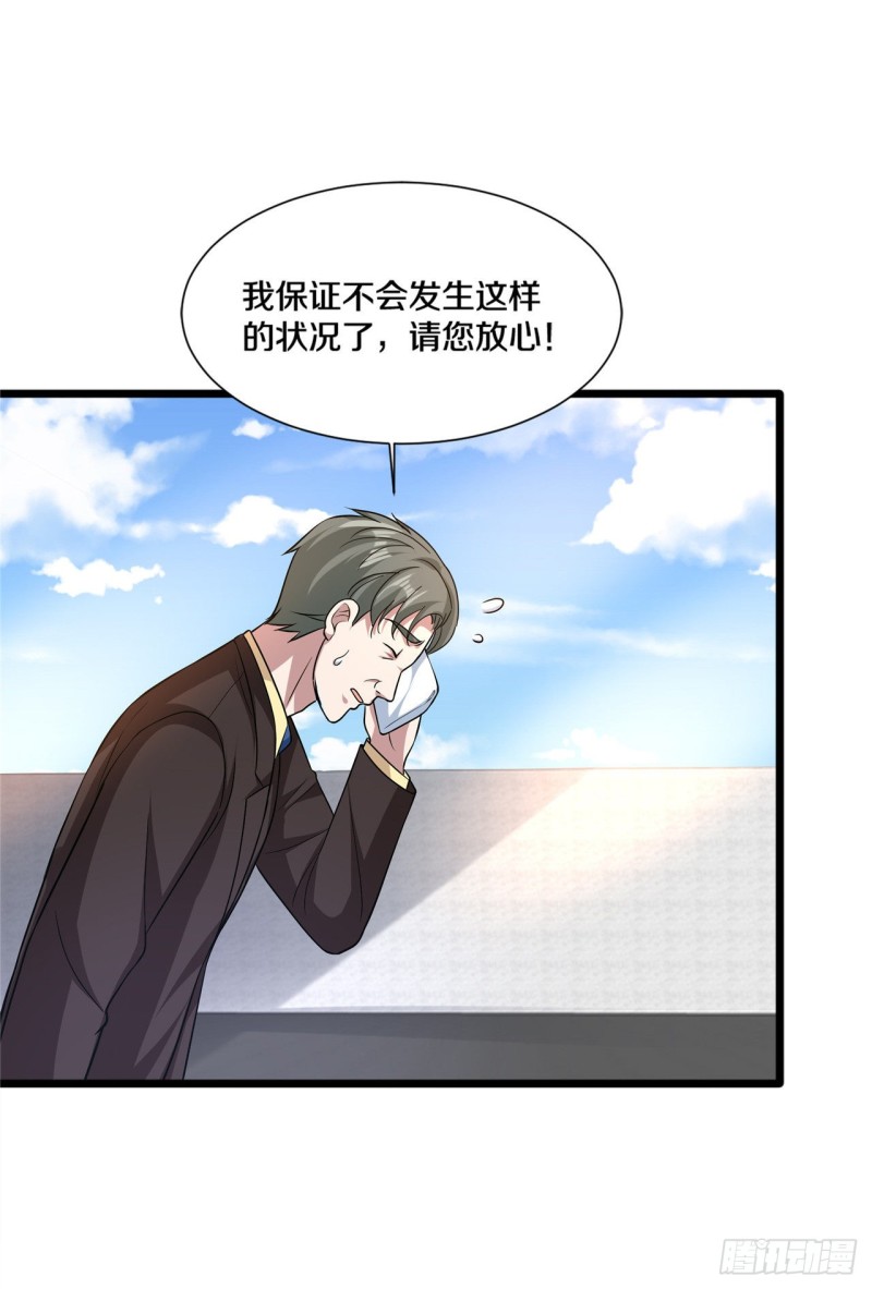 《都市邪王》第193话 我会亲自到访 第16页